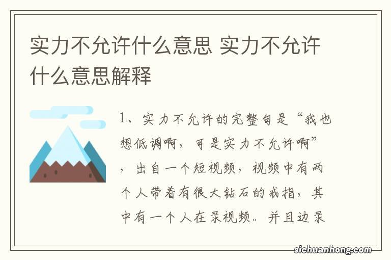 实力不允许什么意思 实力不允许什么意思解释