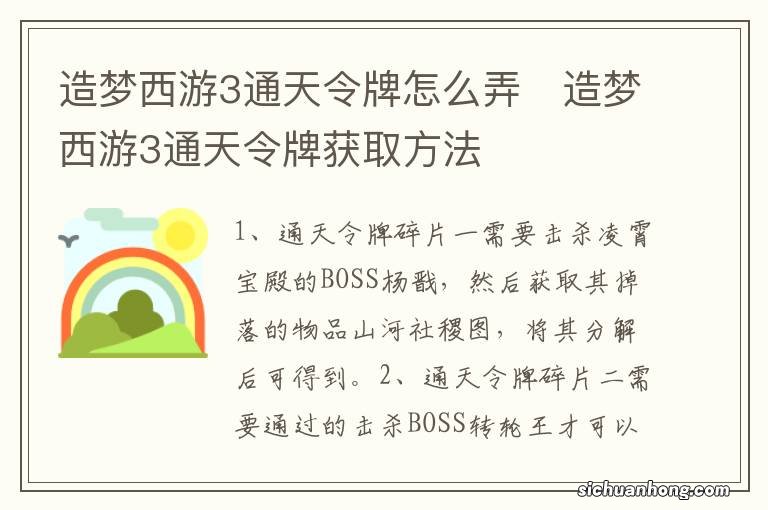 造梦西游3通天令牌怎么弄　造梦西游3通天令牌获取方法