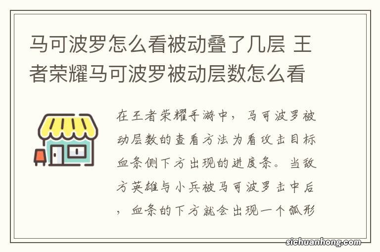 马可波罗怎么看被动叠了几层 王者荣耀马可波罗被动层数怎么看