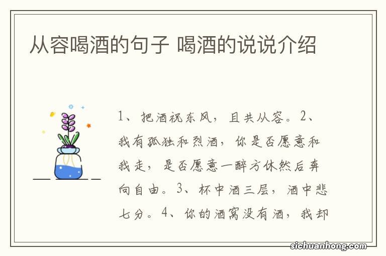 从容喝酒的句子 喝酒的说说介绍