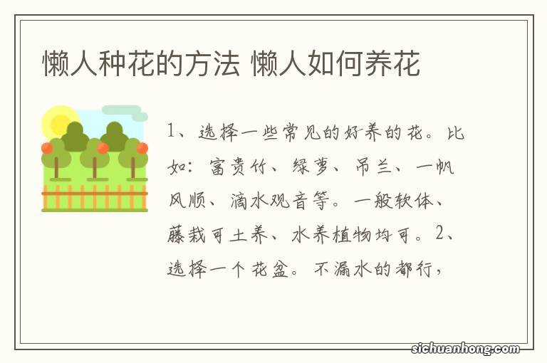 懒人种花的方法 懒人如何养花