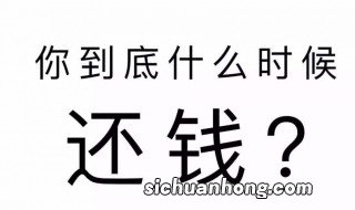 欠钱不还的经典说说图片 欠钱不还的经典说说