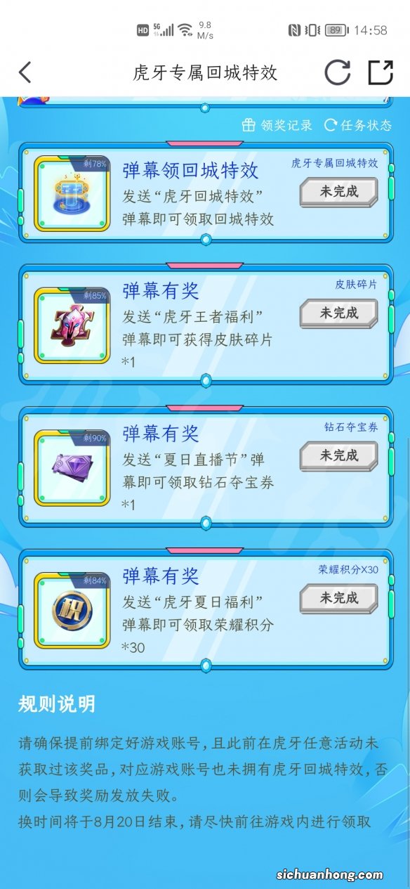 王者荣耀虎牙回城特效怎么获得　王者荣耀虎牙回城特效获得方法