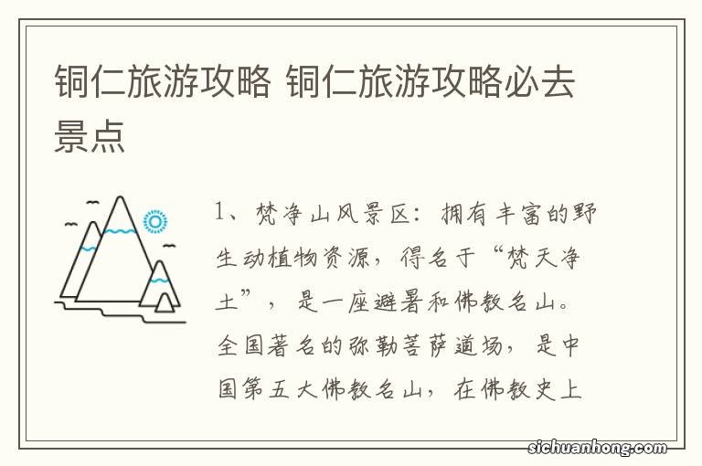 铜仁旅游攻略 铜仁旅游攻略必去景点