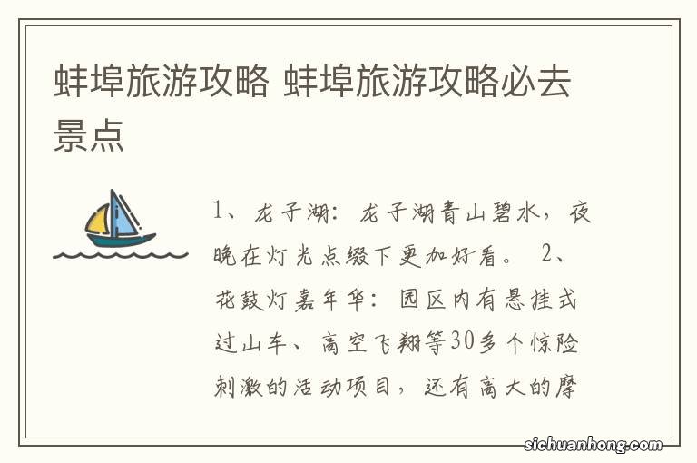 蚌埠旅游攻略 蚌埠旅游攻略必去景点
