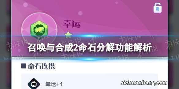 召唤与合成2变异命石分解功能 召唤与合成2命石分解功能解析