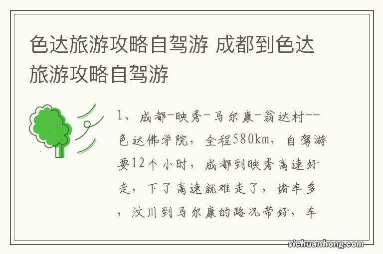 色达旅游攻略自驾游 成都到色达旅游攻略自驾游