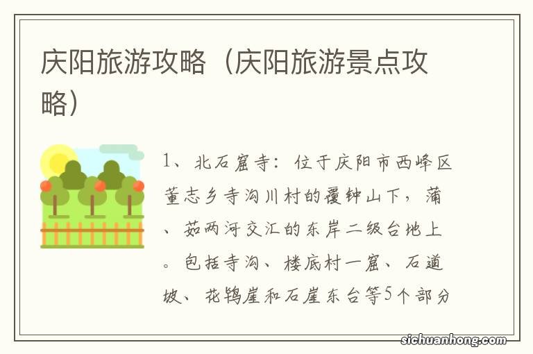 庆阳旅游景点攻略 庆阳旅游攻略