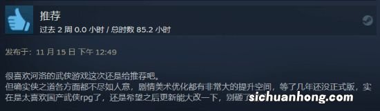 虎头蛇尾？河洛《侠之道》正式版发布 Steam褒贬不一