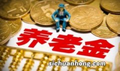 养老金指数怎么算出来的 养老金指数怎么算