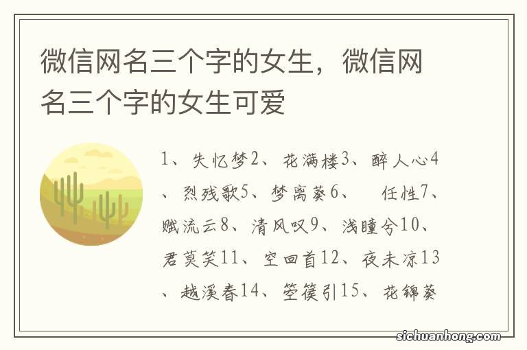 微信网名三个字的女生,微信网名三个字的女生可爱