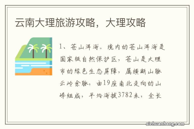 云南大理旅游攻略,大理攻略