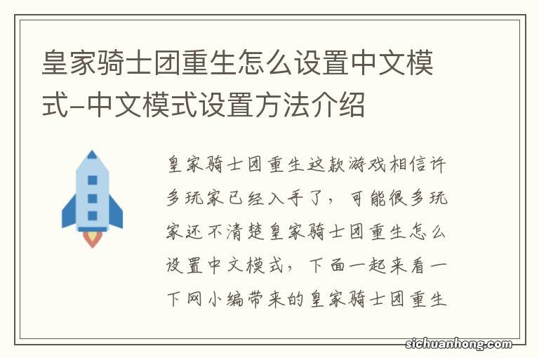 皇家骑士团重生怎么设置中文模式-中文模式设置方法介绍