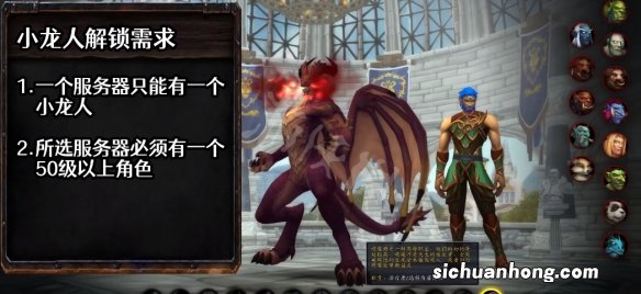 魔兽世界10.0小龙人怎么解锁 魔兽世界10.0龙希尔解锁条件