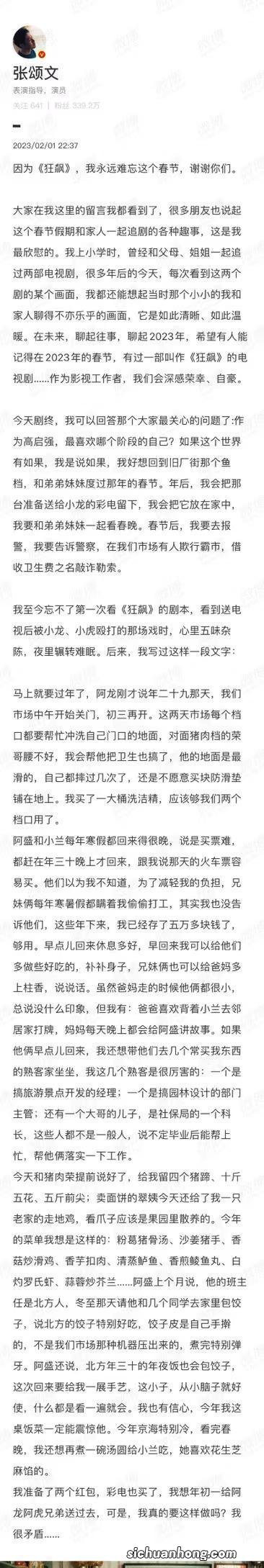 《狂飙》大结局首尾呼应，张颂文发文告别，演出该剧很荣幸和自豪