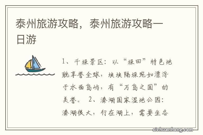 泰州旅游攻略，泰州旅游攻略一日游