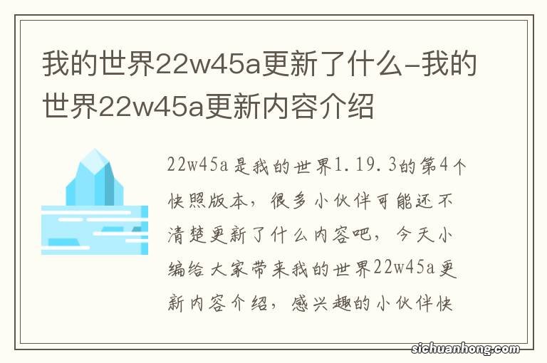 我的世界22w45a更新了什么-我的世界22w45a更新内容介绍