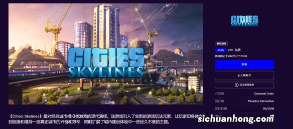 城市天际线epic免费领取方法 epic免费领取地址