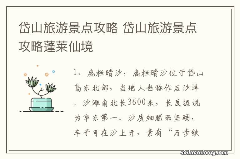 岱山旅游景点攻略 岱山旅游景点攻略蓬莱仙境