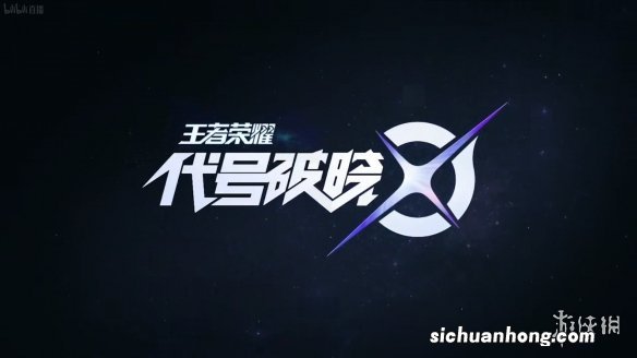 代号破晓官网在哪 代号破晓官网地址分享