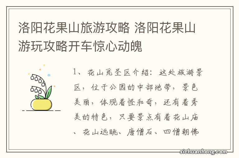 洛阳花果山旅游攻略 洛阳花果山游玩攻略开车惊心动魄