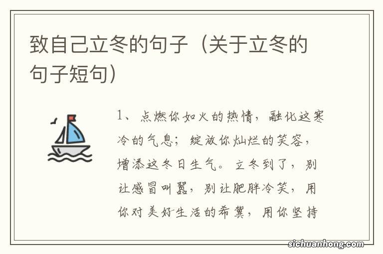 关于立冬的句子短句 致自己立冬的句子