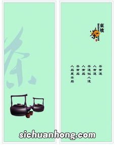 东坡茶是什么意思