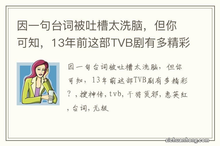 因一句台词被吐槽太洗脑,但你可知,13年前这部TVB剧有多精彩?