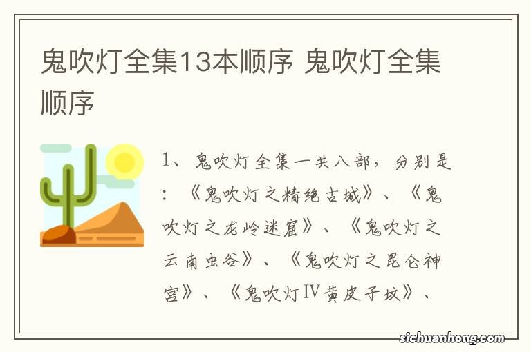 鬼吹灯全集13本顺序 鬼吹灯全集顺序