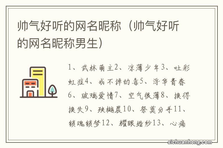 帅气好听的网名昵称男生 帅气好听的网名昵称