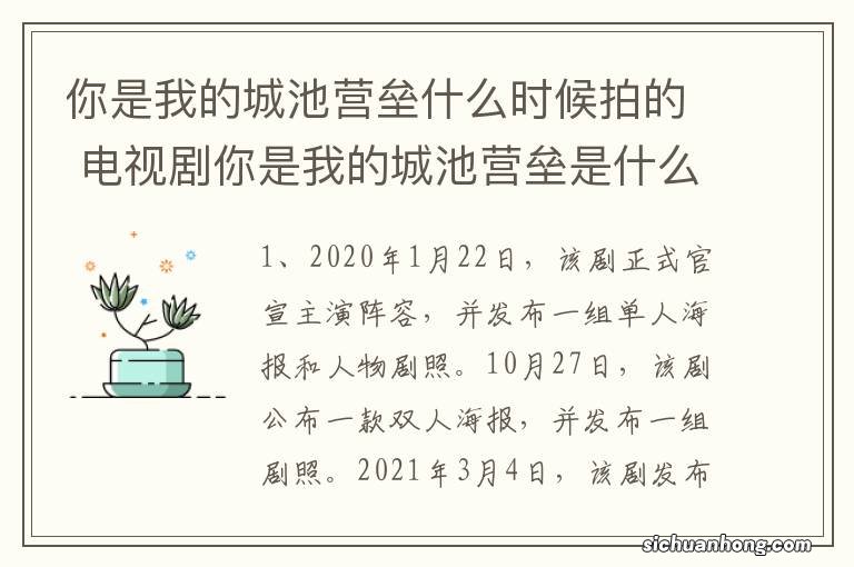 你是我的城池营垒什么时候拍的 电视剧你是我的城池营垒是什么时候拍的