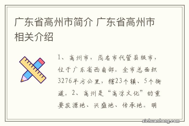 广东省高州市简介 广东省高州市相关介绍