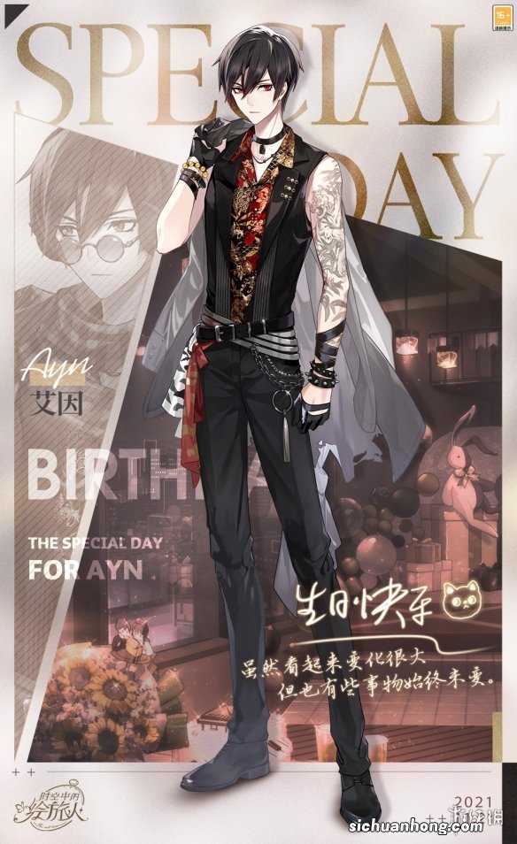 时空中的绘旅人艾因生日礼包复刻 时空中的绘旅人艾因生日复刻一览