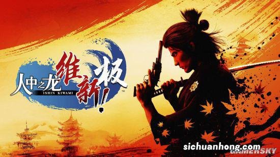 《如龙维新!极》采访:对中文本地化很有自信