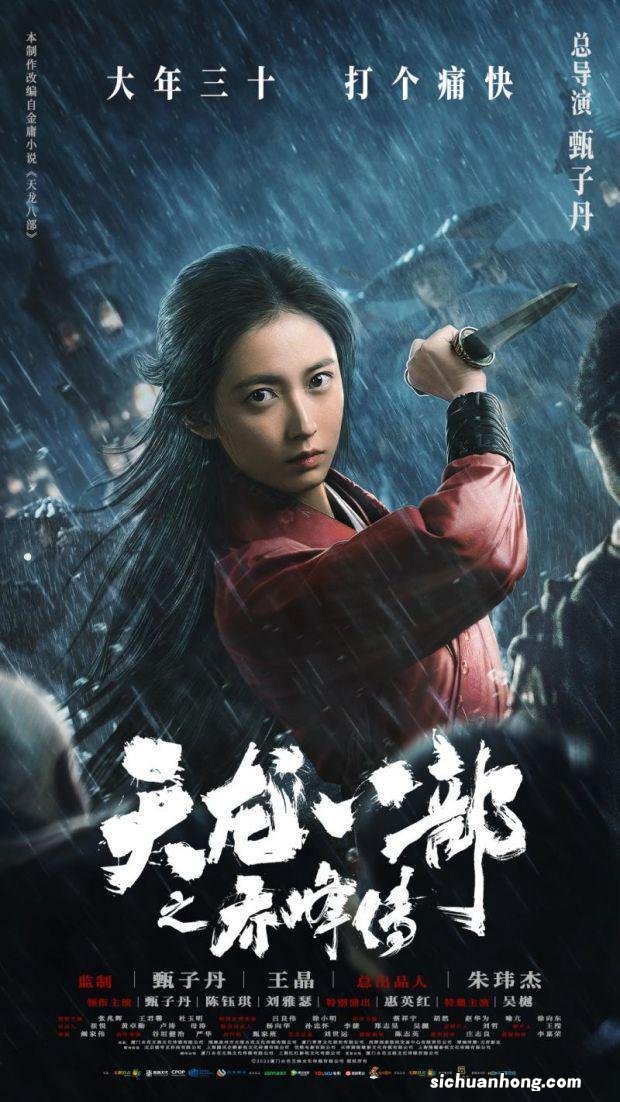 《天龙八部之乔峰传》定档大年三十 甄子丹再掀“武林风云”