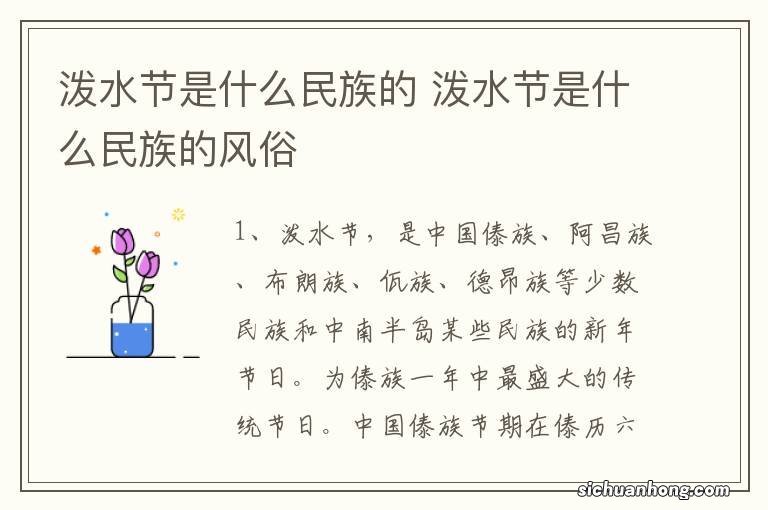 泼水节是什么民族的 泼水节是什么民族的风俗