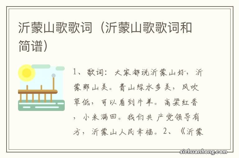 沂蒙山歌歌词和简谱 沂蒙山歌歌词