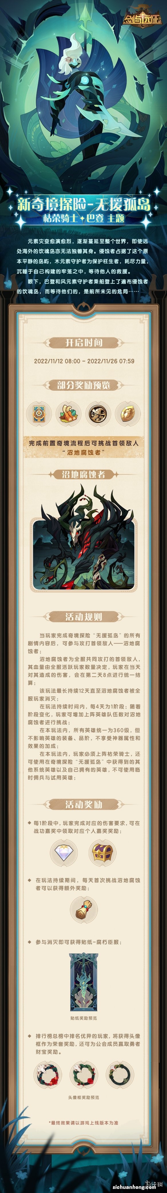 剑与远征无援孤岛副本介绍 剑与远征枯荣骑士巴登专属奇境无援孤岛