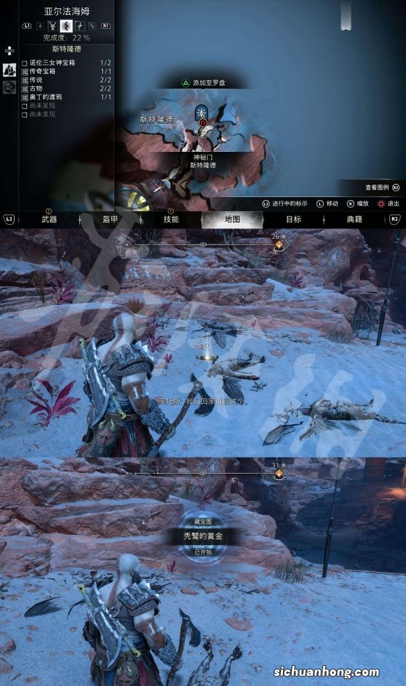 战神5秃鹫的黄金藏宝图位置 战神5秃鹫的黄金藏宝图地点