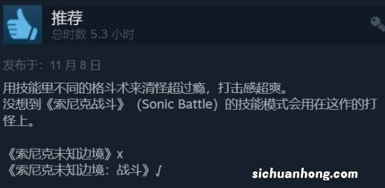 《索尼克未知边境》Steam特别好评:跑酷战斗足够爽快