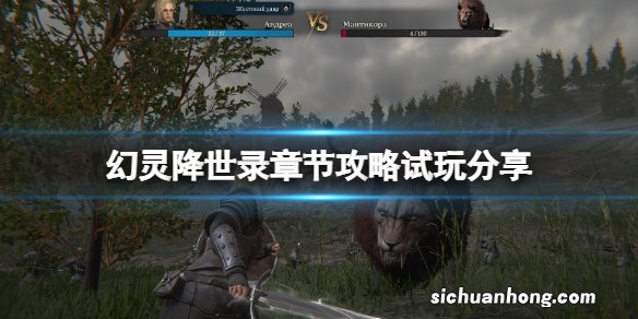 幻灵降世录章节攻略试玩分享-剧情讲了什么 序章