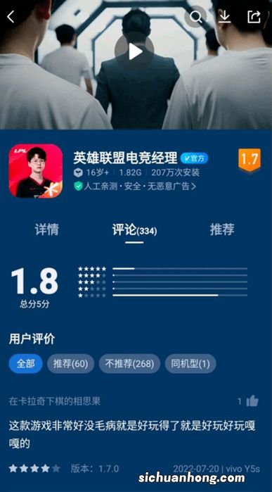 S12落幕，再来谈谈《英雄联盟电竞经理》到底怎么样？