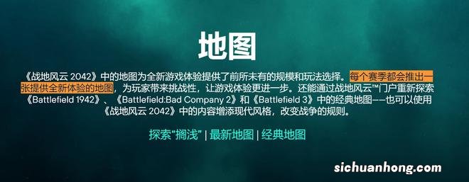 《战地2042》官网更新 每个赛季仅一张新地图