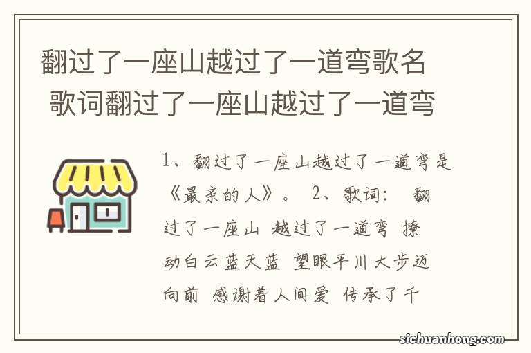 翻过了一座山越过了一道弯歌名 歌词翻过了一座山越过了一道弯是哪首歌