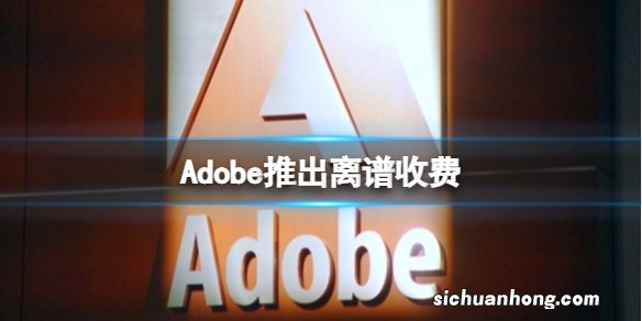 Adobe推出离谱收费 将对上万种颜色收费