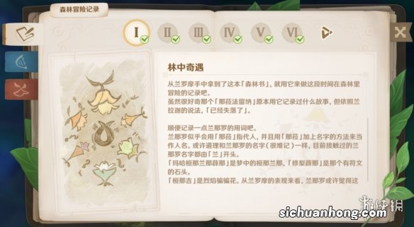 原神森林书怎么才算完结 森林书完结一览