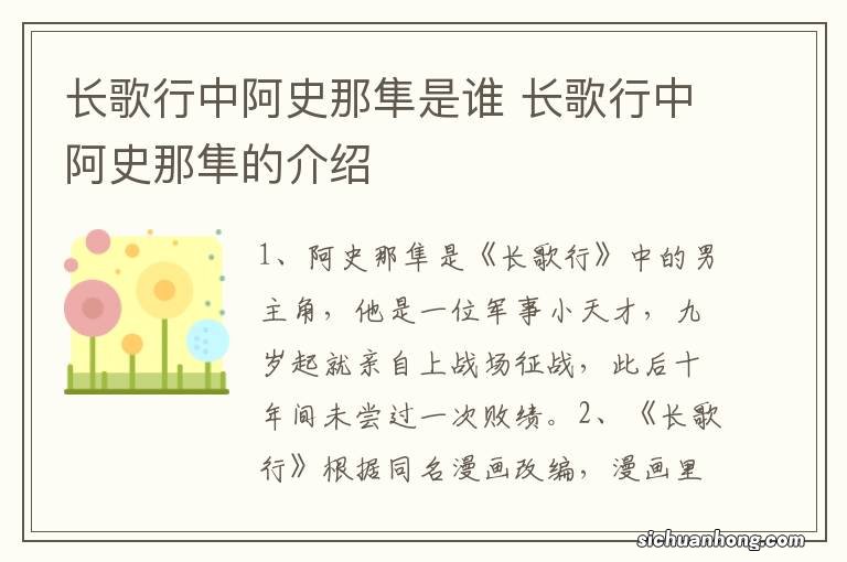 长歌行中阿史那隼是谁 长歌行中阿史那隼的介绍