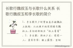 长歌行魏叔玉与长歌什么关系 长歌行魏叔玉和李长歌的简介