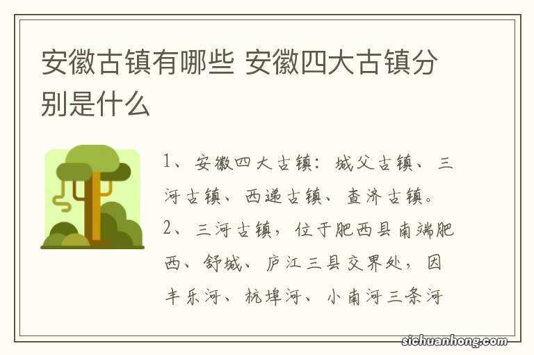 安徽古镇有哪些 安徽四大古镇分别是什么