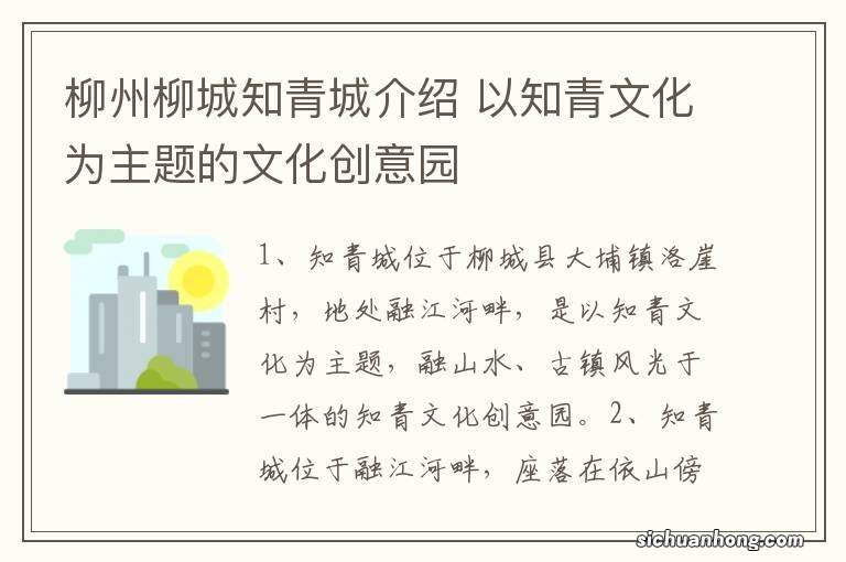 柳州柳城知青城介绍 以知青文化为主题的文化创意园